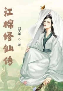 Jiang Mian's Story of Immortality