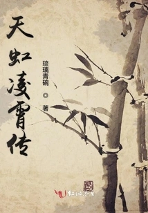 The Legend of Rainbow Lingxiao