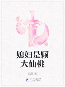 My Wife is a Great Fairy Peach