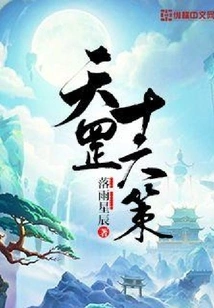 Tiangang Sixteen Strategies