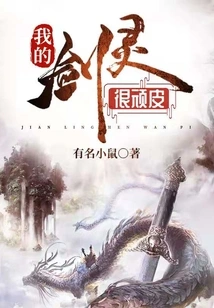 My Sword Spirit is Naughty