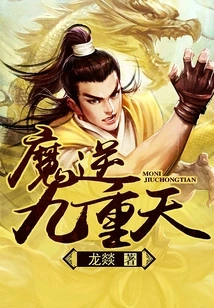 Demonic Rebellion Nine Heavens