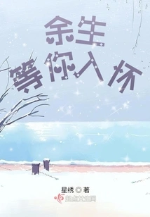 Waiting for You for the Rest of My Life