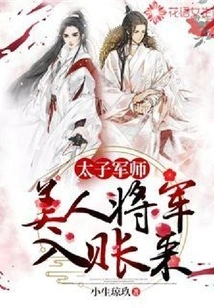 Prince's Military Advisor: the Beautiful General Has Arrived