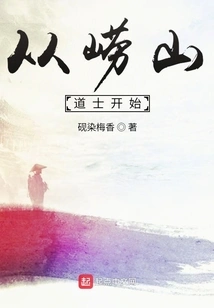 Start with Taoist Priests from Laoshan Mountain