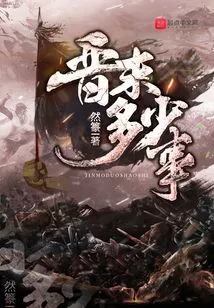 What Happened in the Late Jin Dynasty