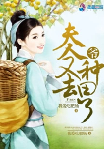 My Wife Went to Farm Again