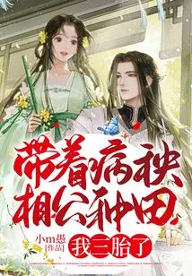 My Father-in-law Farmed with Sick Seedlings, and I Gave Birth to My Third Child