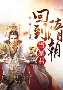 Returned to the Sui Dynasty and Became a Tyrant