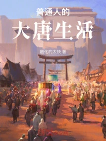 Ordinary People's Life in the Tang Dynasty