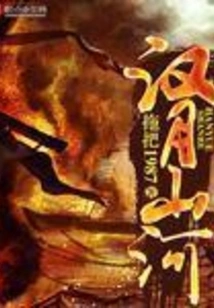 Han Yue Mountains and Rivers