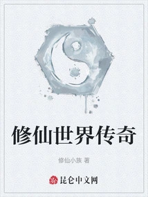 The Legend of the World of Cultivating Immortals