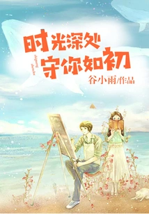 Deep in Time, I Will Protect You as Before