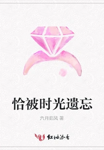 Just Forgotten by Time