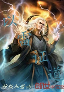 Proving the Way with Thunder