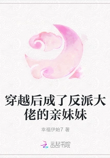 After Traveling Through Time, She Became the Biological Sister of the Villain Boss