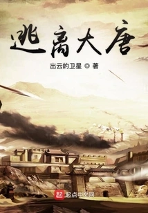 Escape from the Tang Dynasty