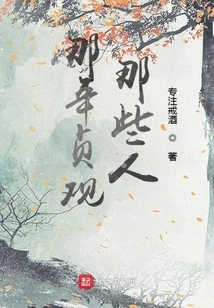 Those People in Zhenguan That Year