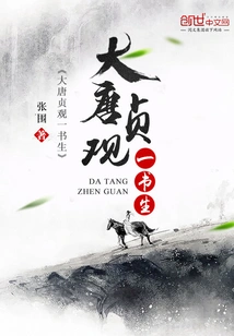 A Scholar from Zhenguan in the Tang Dynasty