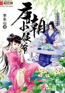 Little Marquis of Tang Dynasty