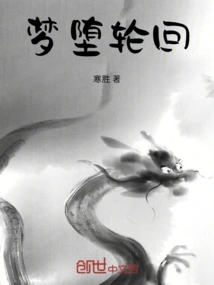 Dream About Falling into Reincarnation