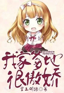 My Dad is Very Arrogant