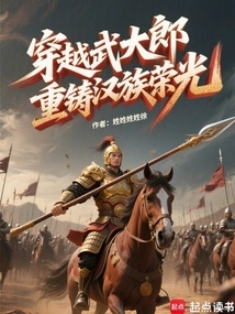 Traveling Through Wudalang and Recasting the Glory of the Han Nation