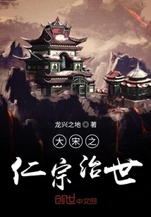 The Reign of Renzong in the Song Dynasty