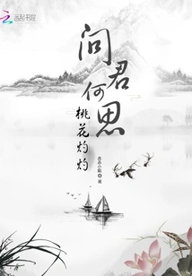 When I Ask You What You Are Thinking, the Peach Blossoms Are Burning