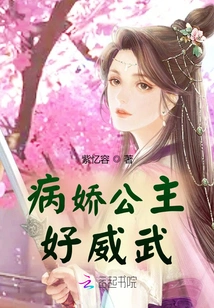 The Yandere Princess is so Mighty