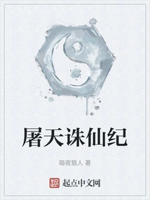 The Chronicle of Slaughtering Heaven and Killing Immortals