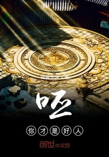 Bah, You Are the Good Person