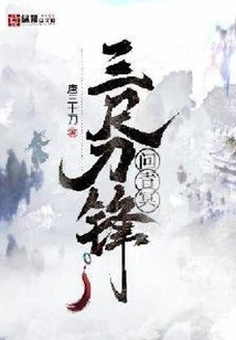 The Three-foot Blade Asks Qing Ming