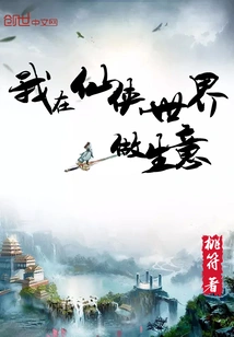 I'm Doing Business in the Fairy World