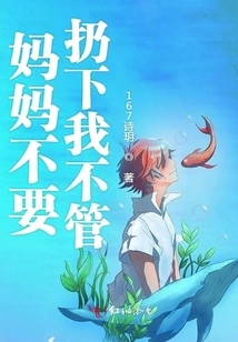 Mom, Don't Abandon Me