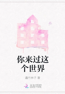 You Have Been to This World