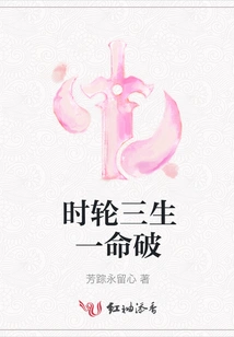 The Wheel of Time, Three Lives and One Life is Broken