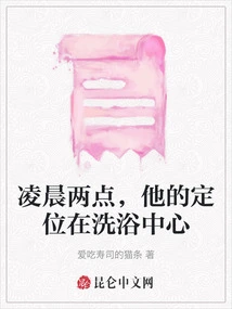 At Two O'clock in the Morning, He Was at the Bathing Center