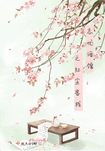 Wangyou Tavern - Hongchen Inn