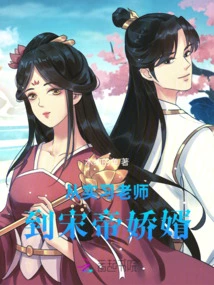 From Trainee Teacher to Son-in-law of Song Emperor