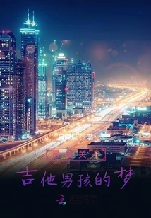 The Last Dream About the Guitar Boy