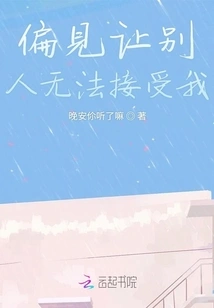 Prejudice Prevents Others from Accepting Me