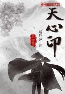 Tianxinyin