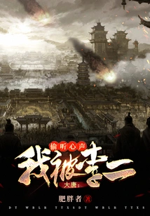 Datang: I Was Eavesdropped by Li Er