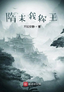 At the End of the Sui Dynasty, I Became King