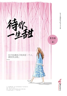 I Wish You a Sweet Life