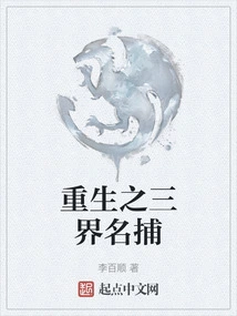 Rebirth of the Three Realms Famous Catcher