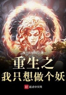 In My Rebirth, I Just Want to Be a Monster