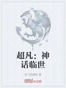 Extraordinary: the Arrival of Myth