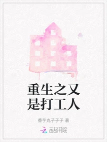 Reborn as a Laborer Again